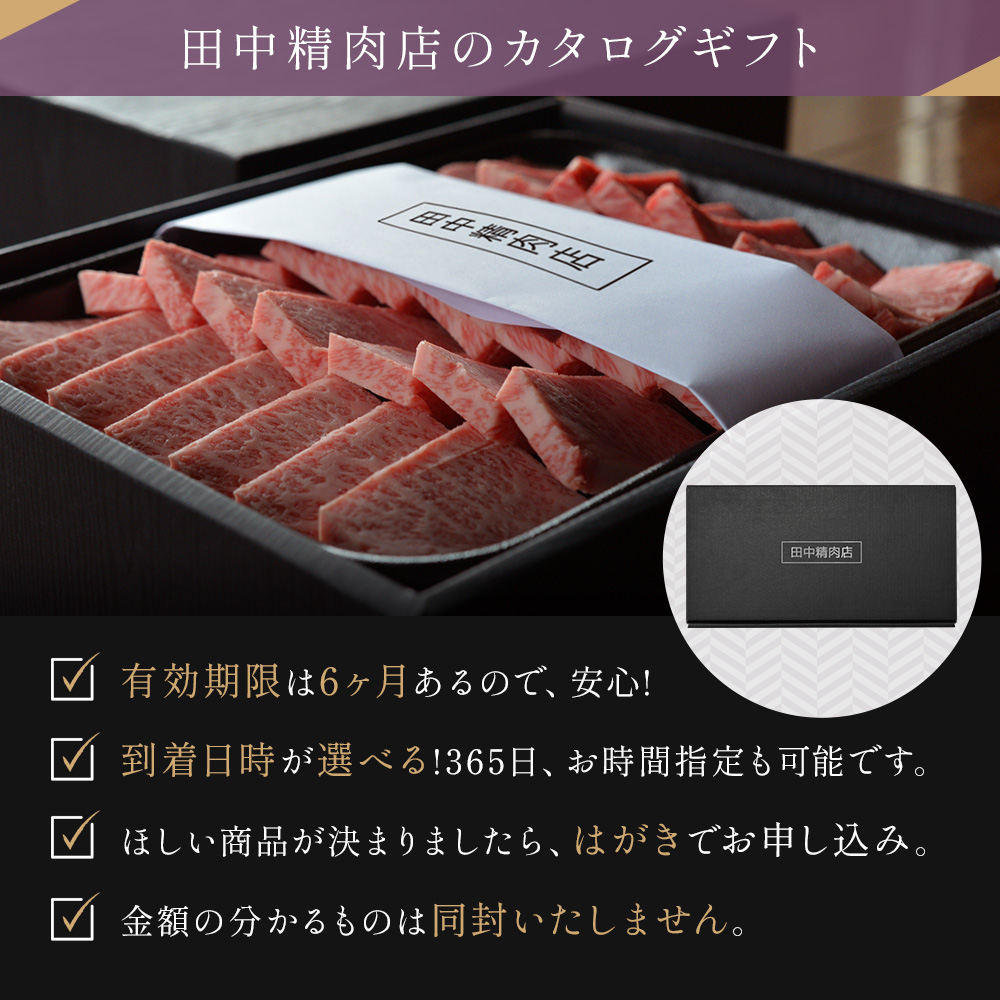 黒毛和牛カタログギフト 1万円 | 田中精肉店