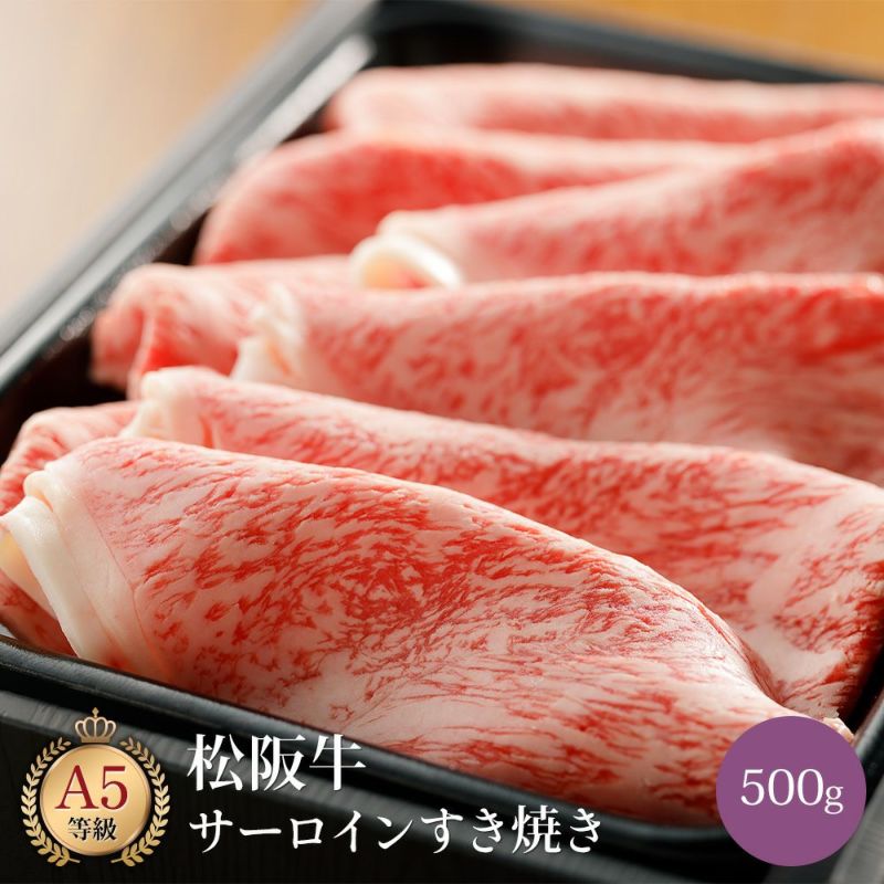 松阪牛Ａ５ 超特サーロイン（すき焼き） ２ｋｇ （129） - 肉類