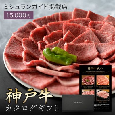 カタログギフト | 田中精肉店